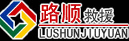 饶河道路救援