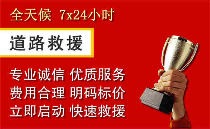 饶河道路救援公司
