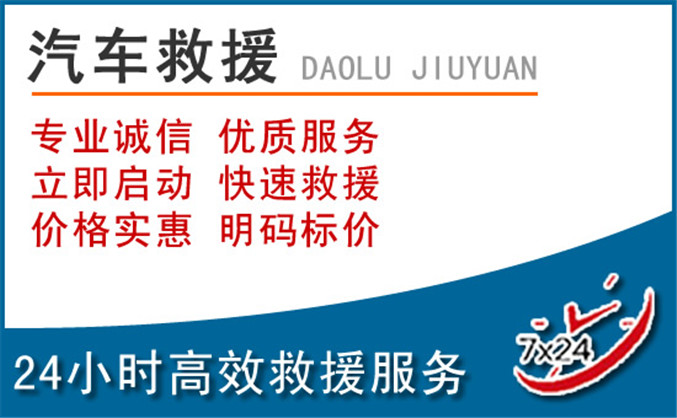 饶河汽车救援