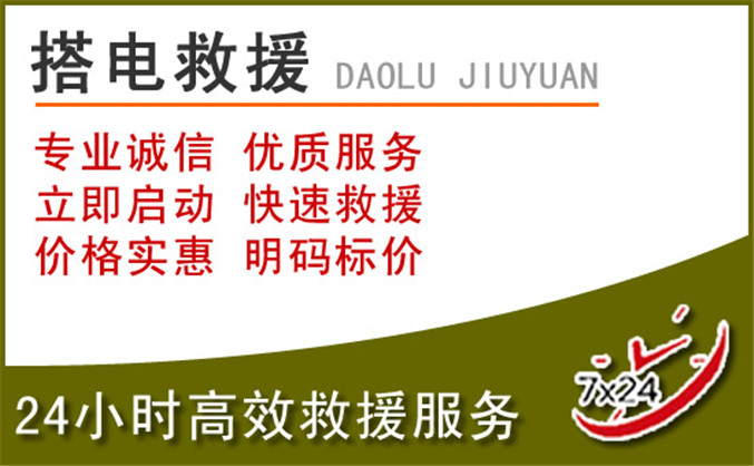 饶河汽车道路救援
