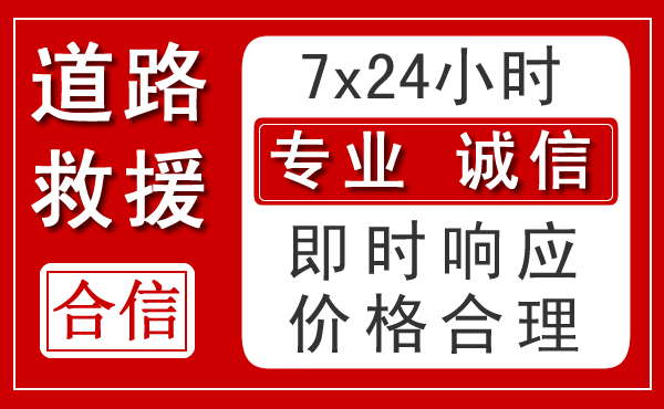 饶河新能源汽车救援 饶河新能源汽车救援